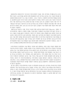 자살에 관하여 레포트-10