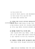 자살에 관하여 레포트-16