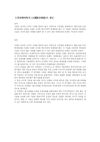 [생명과환경]인간체세포 배아복제- 개념, 장점,단점, 다양한 시각-1
