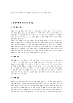 [생명과환경]인간체세포 배아복제- 개념, 장점,단점, 다양한 시각-4