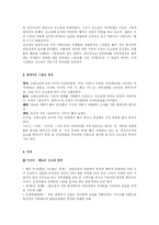 [국어]신소설의 문학사적 의의와 한계 - 작품 정리 완벽-2