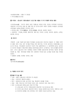 [국어]신소설의 문학사적 의의와 한계 - 작품 정리 완벽-3