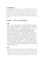 모죽지랑가 연구-7