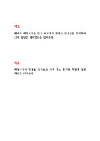 [취업]기업이 원하는 인재상-1