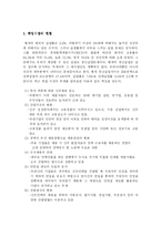 [취업]기업이 원하는 인재상-3