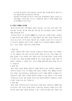 [취업]기업이 원하는 인재상-4