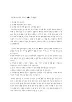 [취업]기업이 원하는 인재상-6