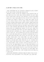 [취업]기업이 원하는 인재상-7