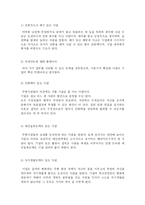 [취업]기업이 원하는 인재상-9