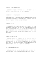 [취업]기업이 원하는 인재상-10
