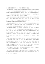 [취업]기업이 원하는 인재상-11