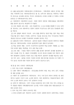 [사회과 교과 교육론]사회과 교육론-3