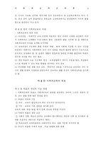 [사회과 교과 교육론]사회과 교육론-4