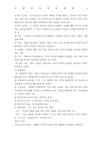 [사회과 교과 교육론]사회과 교육론-6