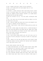 [사회과 교과 교육론]사회과 교육론-9