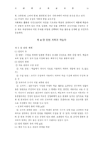 [사회과 교과 교육론]사회과 교육론-10