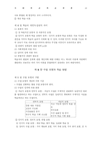 [사회과 교과 교육론]사회과 교육론-13