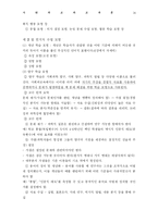 [사회과 교과 교육론]사회과 교육론-14