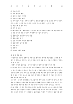 [사회과 교과 교육론]사회과 교육론-18