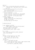 동양과 서양의 사상-2