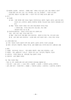 동양과 서양의 사상-5