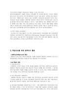 [교육공학]컴퓨터의 교육적활용(CAI)-2