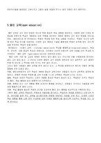 교육사회학 이론-12