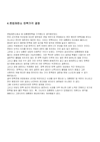 교육사회학 이론-16