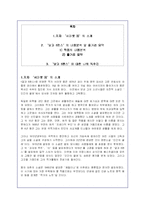 `달과 6펜스`에 대한 내용분석, 줄거리 요약 및 감상문-1