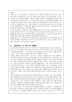 `달과 6펜스`에 대한 내용분석, 줄거리 요약 및 감상문-3