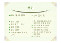 [용수처리공학]물과 중수도-2