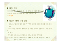 [용수처리공학]물과 중수도-3