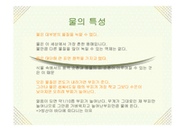 [용수처리공학]물과 중수도-5