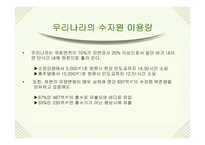 [용수처리공학]물과 중수도-12