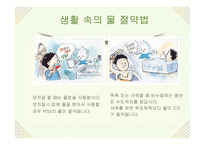 [용수처리공학]물과 중수도-19