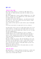 [환경공학개론]재미있는 물이야기-3