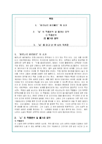 베르나르의 `뇌`에 대한 내용분석, 줄거리요약 및 감상문-1