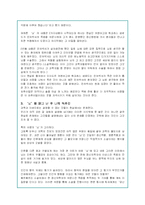 베르나르의 `뇌`에 대한 내용분석, 줄거리요약 및 감상문-3