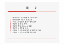 (옥션의 성공 사례 분석) 인터넷 벤처기업 - 옥션의 경영사례 및 경영 분석-2