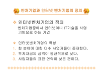 (옥션의 성공 사례 분석) 인터넷 벤처기업 - 옥션의 경영사례 및 경영 분석-4