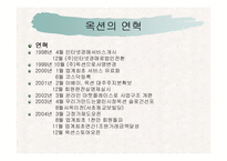 (옥션의 성공 사례 분석) 인터넷 벤처기업 - 옥션의 경영사례 및 경영 분석-7