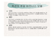 (옥션의 성공 사례 분석) 인터넷 벤처기업 - 옥션의 경영사례 및 경영 분석-8