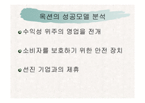 (옥션의 성공 사례 분석) 인터넷 벤처기업 - 옥션의 경영사례 및 경영 분석-9
