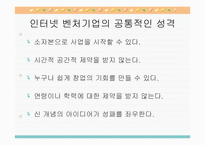 (옥션의 성공 사례 분석) 인터넷 벤처기업 - 옥션의 경영사례 및 경영 분석-11