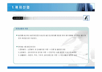 (기업분석) 국내 최대 제지업사 동일제지의 기업사례 분석 및 전망-3