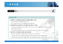 (기업분석) 국내 최대 제지업사 동일제지의 기업사례 분석 및 전망-5