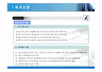 (기업분석) 국내 최대 제지업사 동일제지의 기업사례 분석 및 전망-6