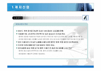 (기업분석) 국내 최대 제지업사 동일제지의 기업사례 분석 및 전망-7