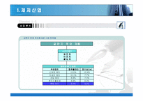 (기업분석) 국내 최대 제지업사 동일제지의 기업사례 분석 및 전망-8