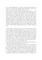 [품질 문화와 리더십] 기업의 인간존중철학과 인적 자원 관리 및 교육훈련(유한킴벌리 회사의 상세예시)-2